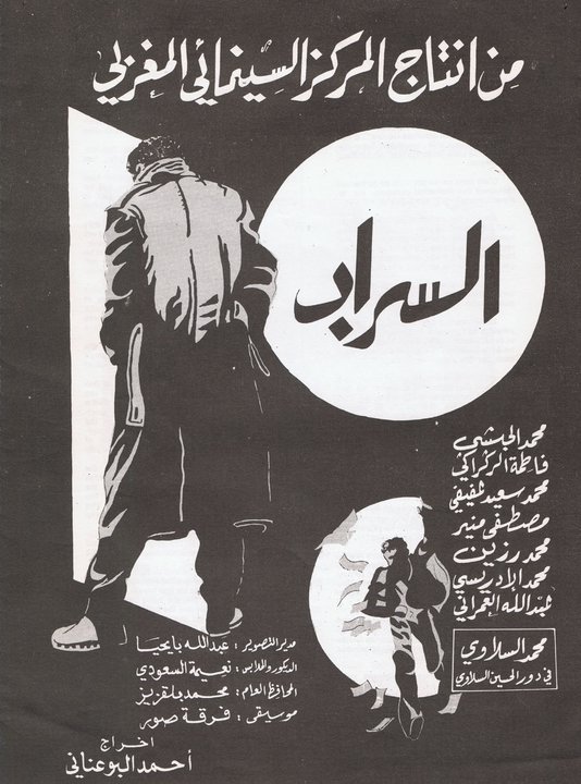 Ahmed Louardiri (1928-1974), Le temps des Andalous, 1959, gouache sur panneau, 230 x 660 cm - ￼ESTIMATION 2 400 000 DH